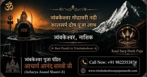 Read more about the article Trimbakeshwar Godavari river Kaal Sarp Dosh Puja benefits